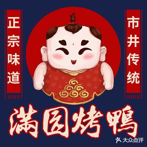 满园春饼烤鸭(万达广场北一路店)