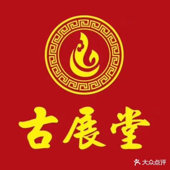 古展堂正骨推拿连锁(淡水店)