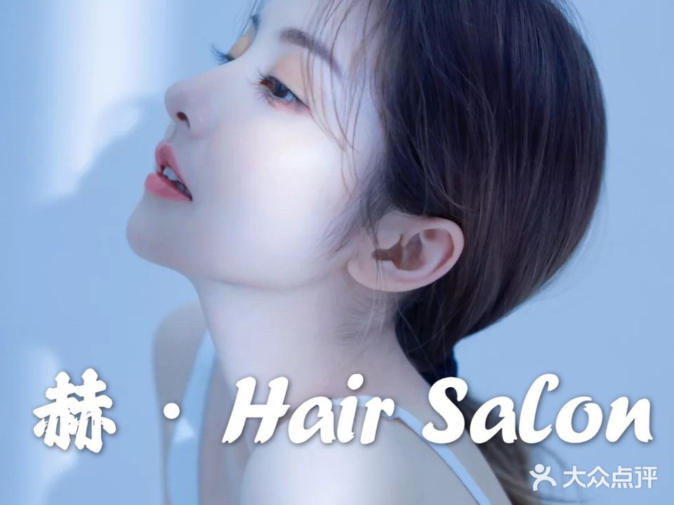 赫·Hair Salon(苏宁店)