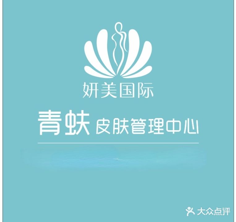 美肤宝(2号店)