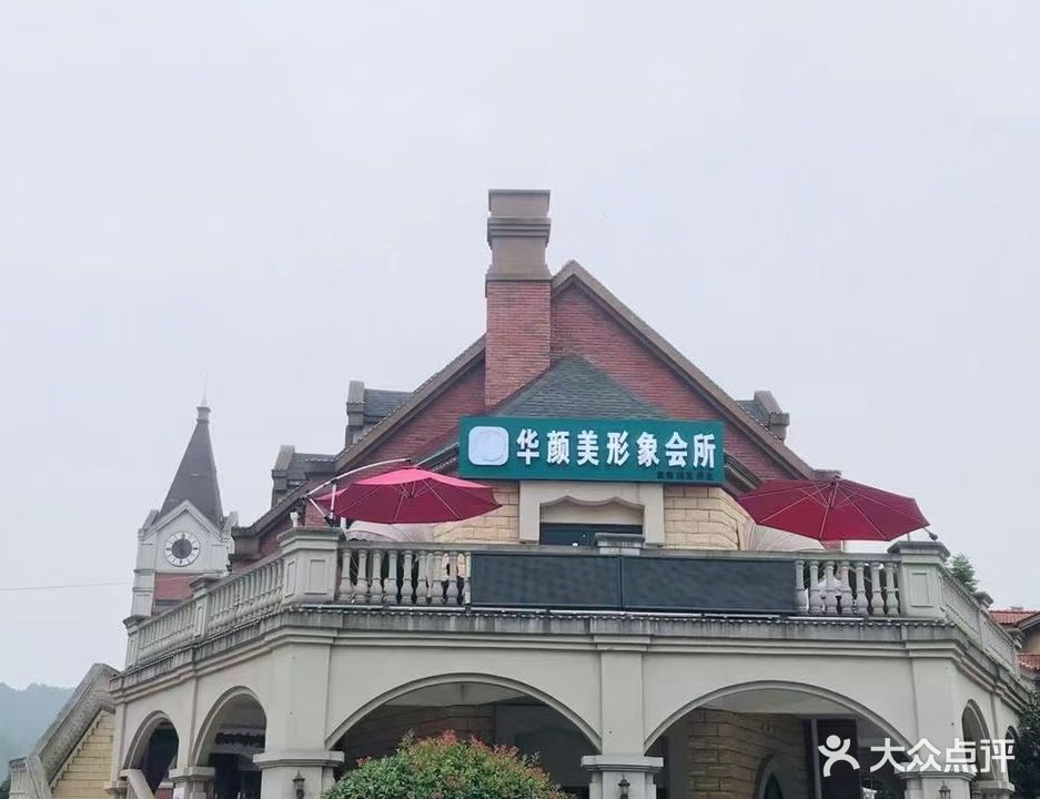 碧桂园观澜商业街华颜美形象会所(五联路店)