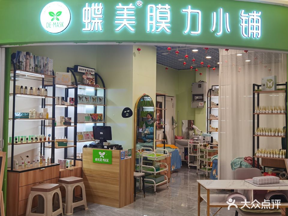 蝶美膜力小铺(京广南路店)