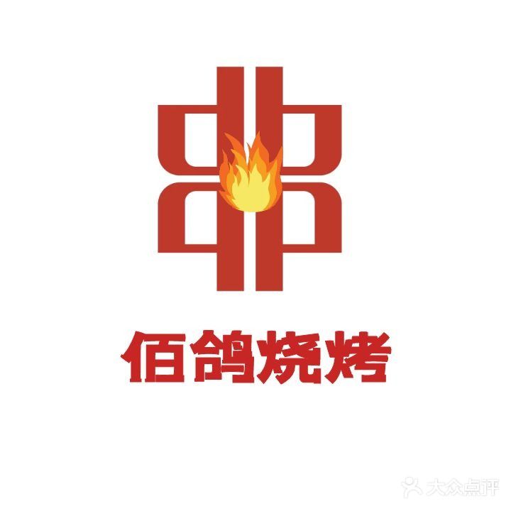 佰鸽烧烤(东金1号店)