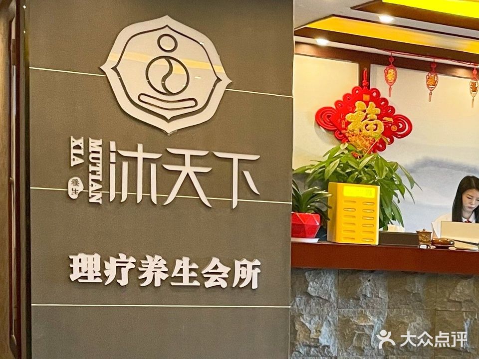 沐天下沐足理疗(湘江店)