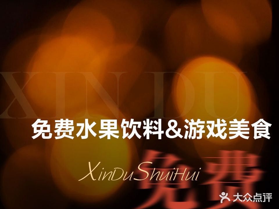 心都水汇·洗浴汗蒸