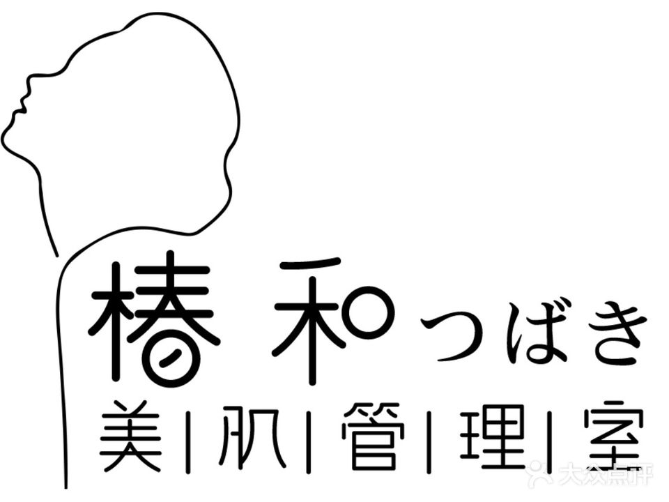 椿和つばき美肌·美甲美睫