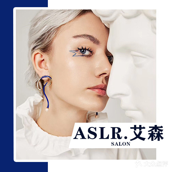 ASLR艾森丽人·减龄烫染发(先天下店)