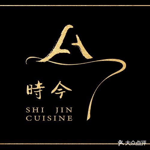 时今炭火割烹