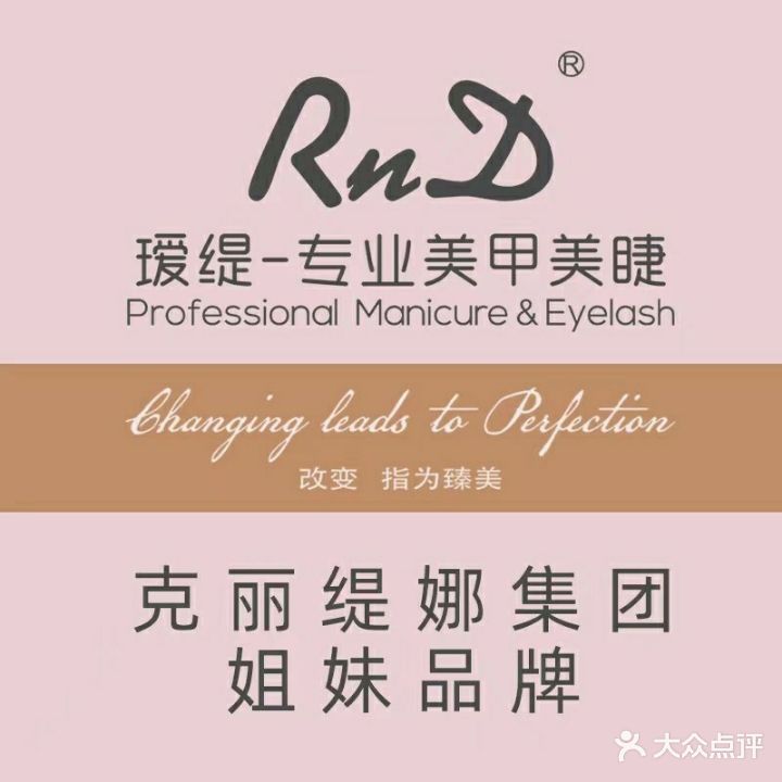 RnD瑷缇专业美甲美睫(唐宁公路店)