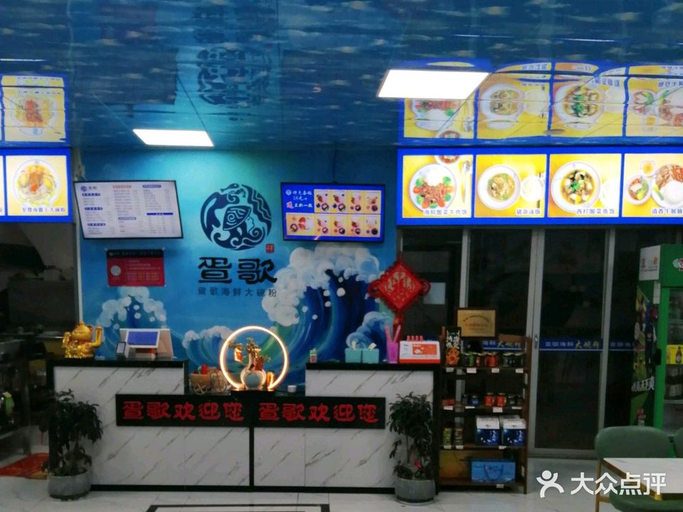 疍歌海鲜大碗粉(陈文村店)