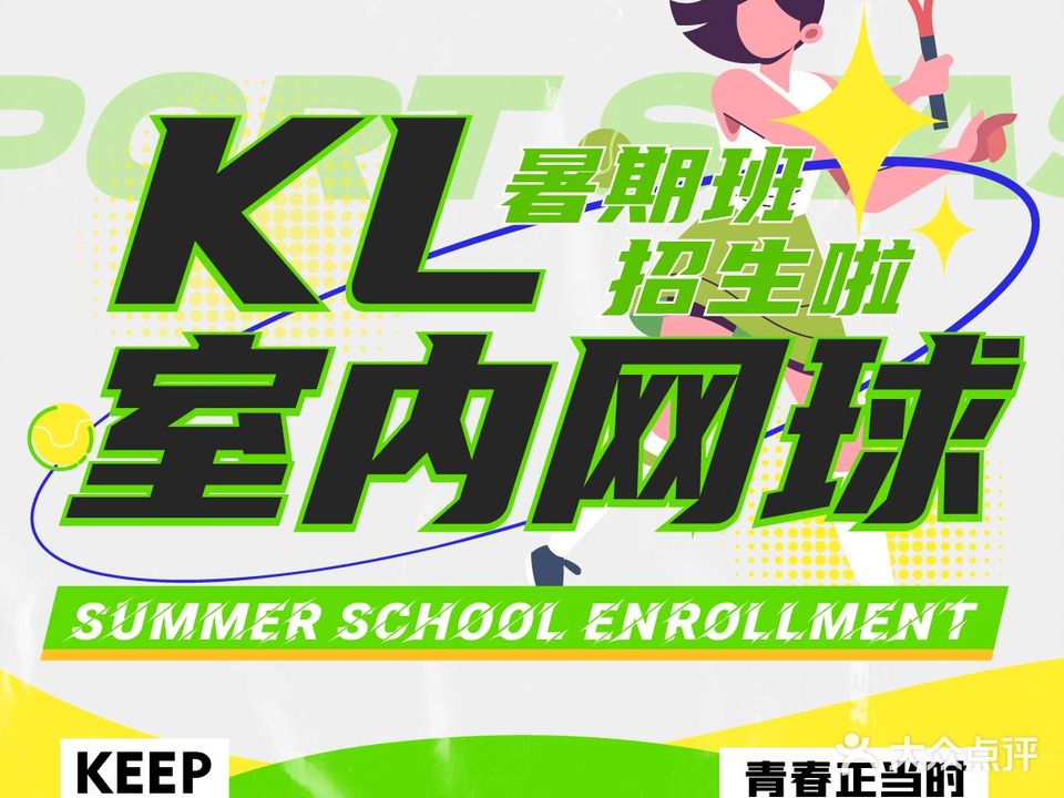 KL市内网球俱乐部(城西银泰店)