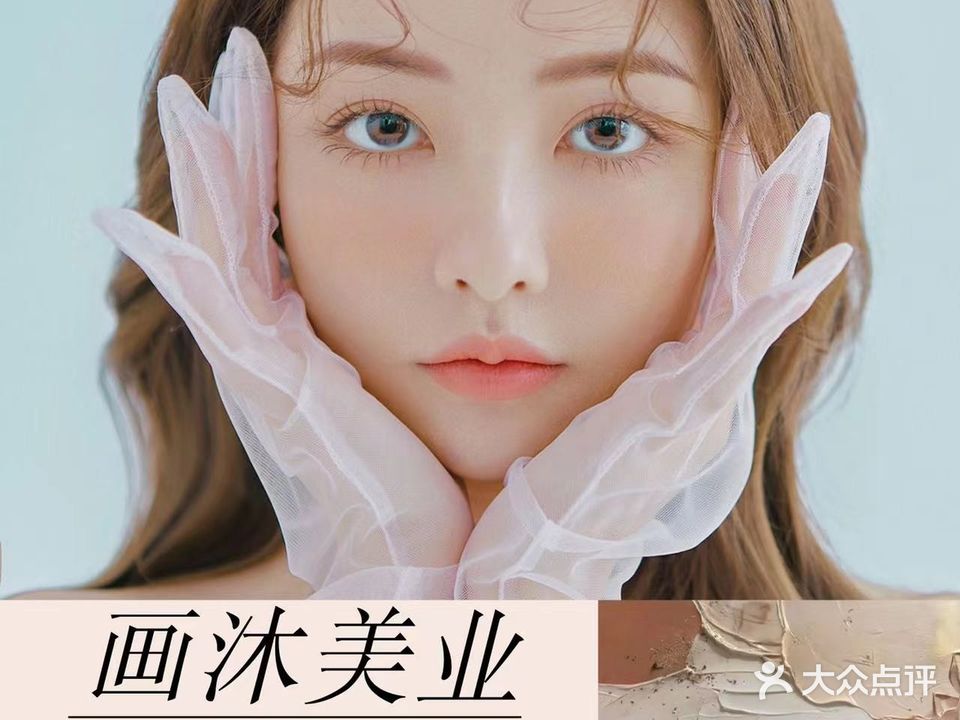 画沐·美甲美睫美肤(樱子店)