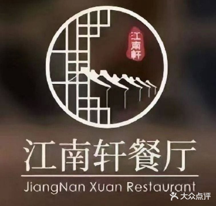 杏林湾酒店江南轩餐厅