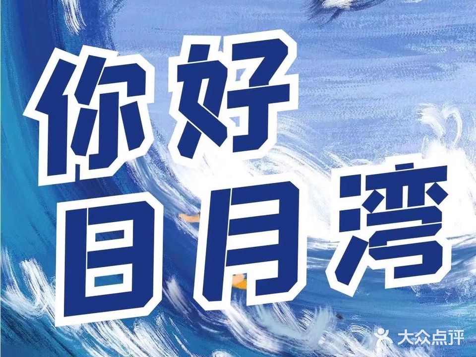 浮浪赶海冲浪店