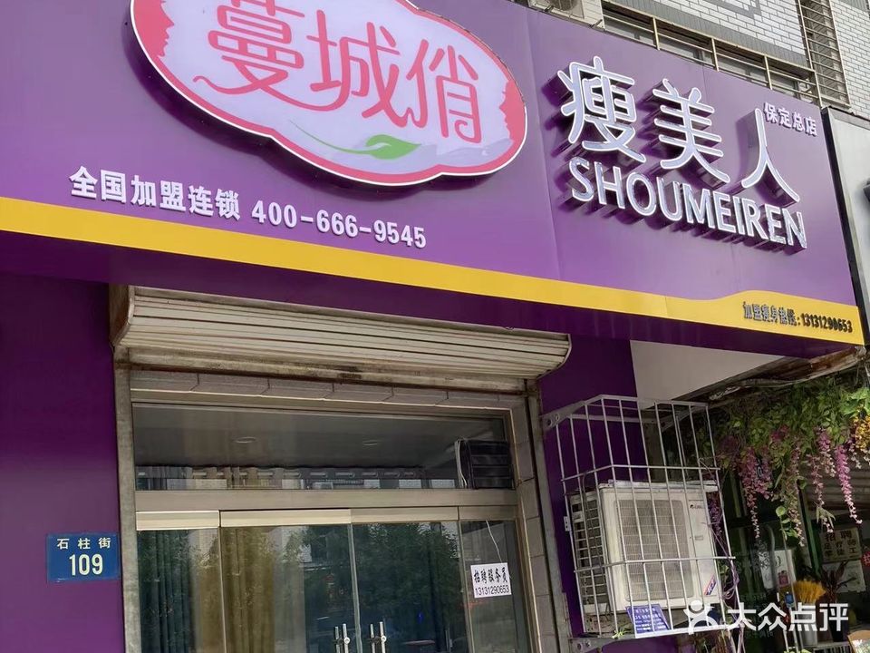 蔓城俏瘦美人(石柱街)