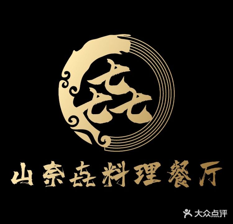 山奈·垚居屋赤鬼(鎏嘉码头店)
