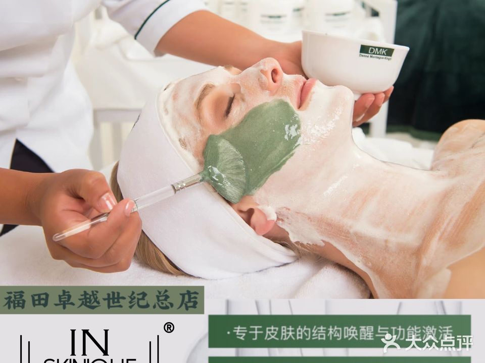 IN SKINIQUE+茵肌颜双美问题肌中心·DMK酶疗联名(卓越总店)