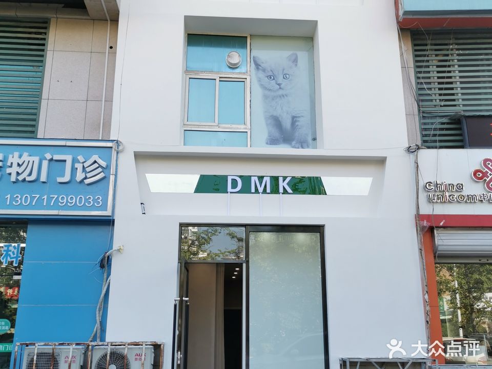 绚怡美肤DMK皮肤管理(新城区店)