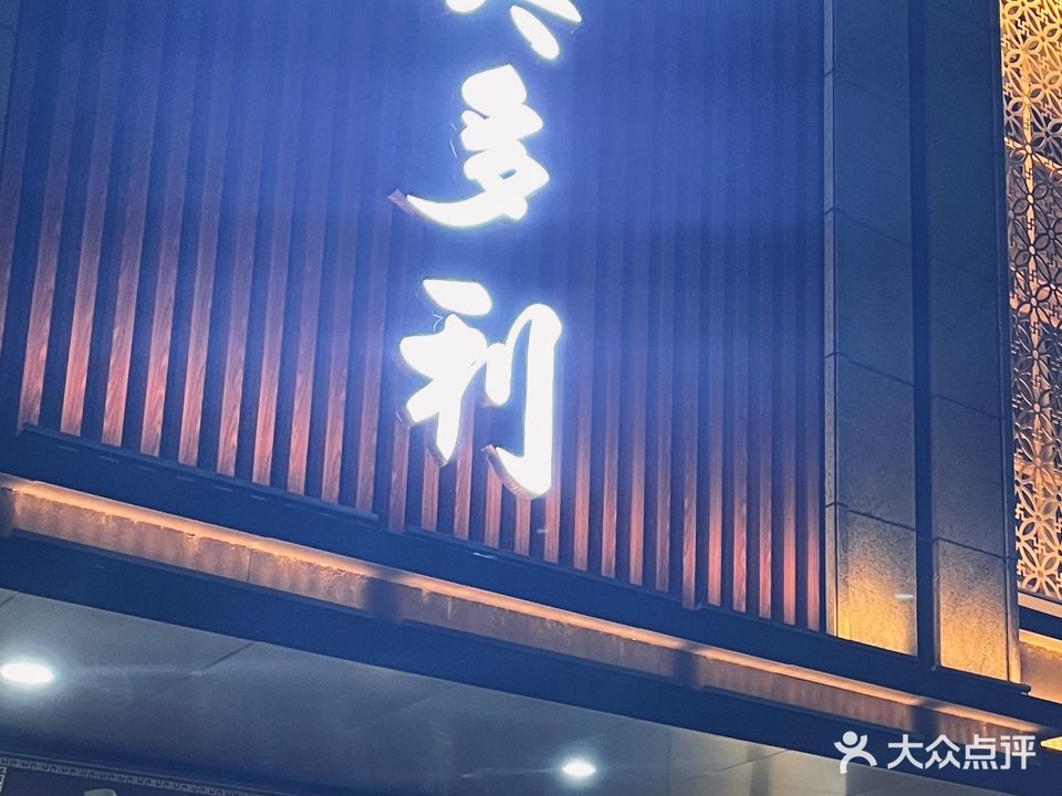 美多利足浴(西渡店)