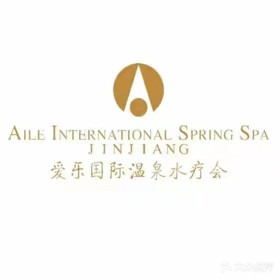爱乐国际温泉水疗会