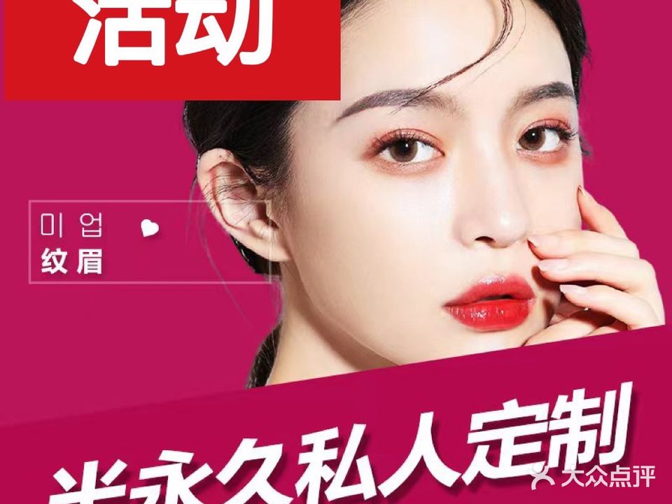 维多利亚·专业半永久纹眉美瞳线(和谐店)
