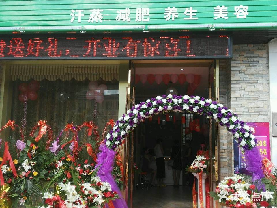 玻妃养生馆