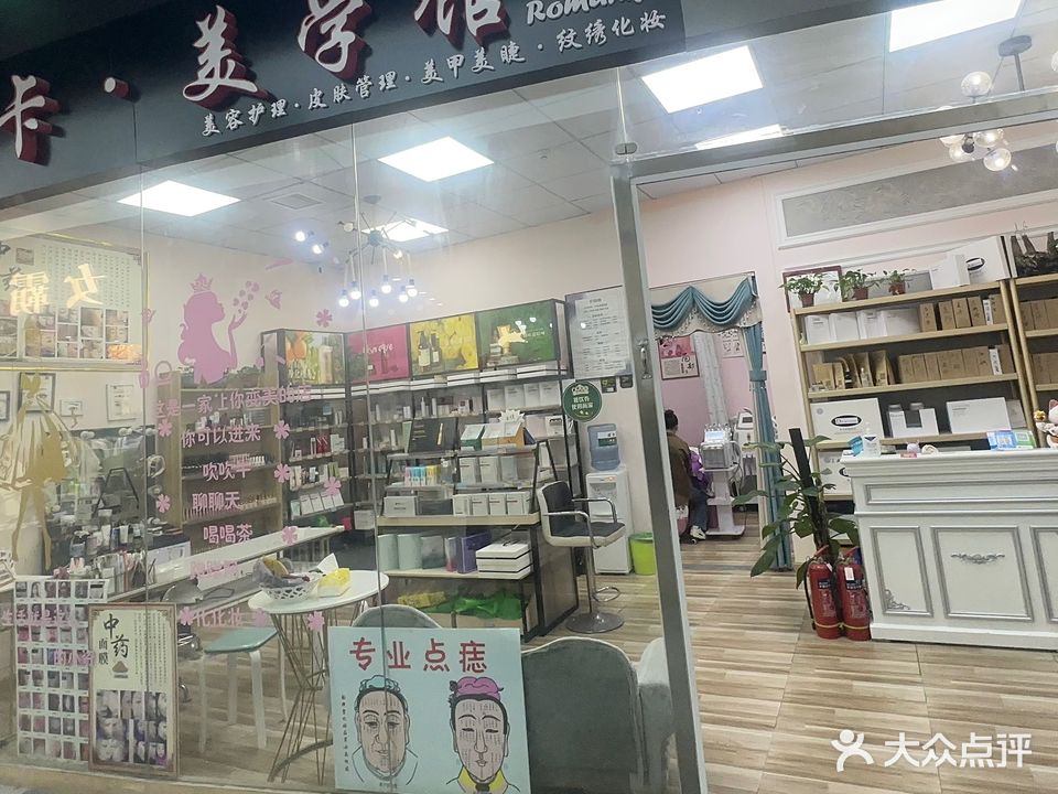 罗曼卡美学馆(世纪金源购物中心店)