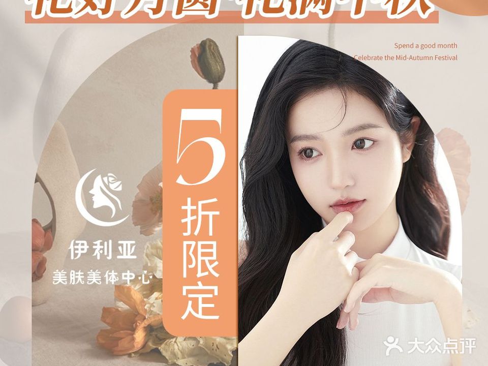伊利亚美肤美体中心(陆家浜路店)