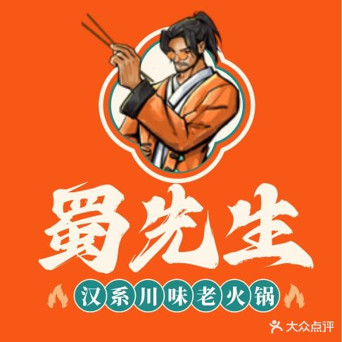 蜀先生老火锅(玺云台店)