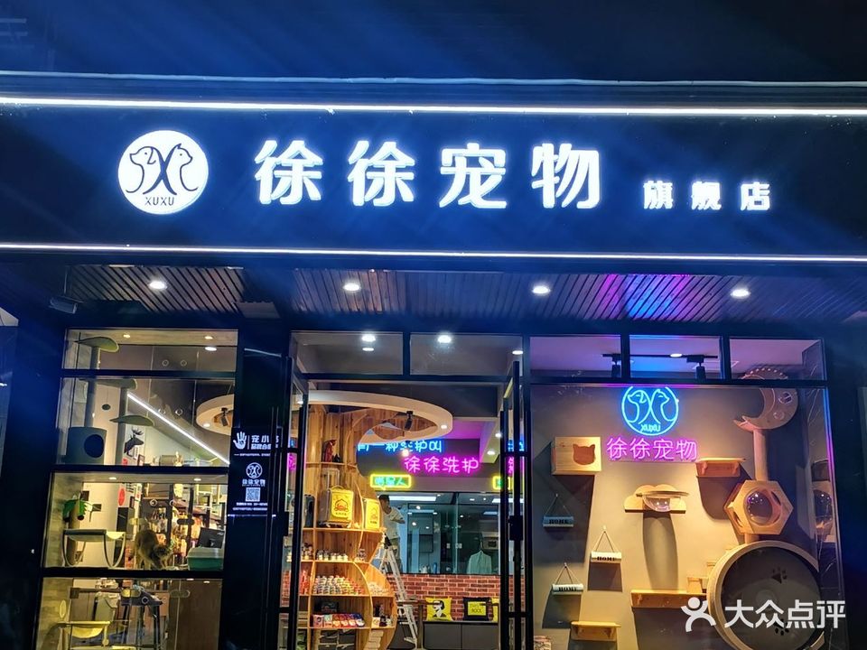 徐徐宠物旗舰店(宠小格品牌合作店)