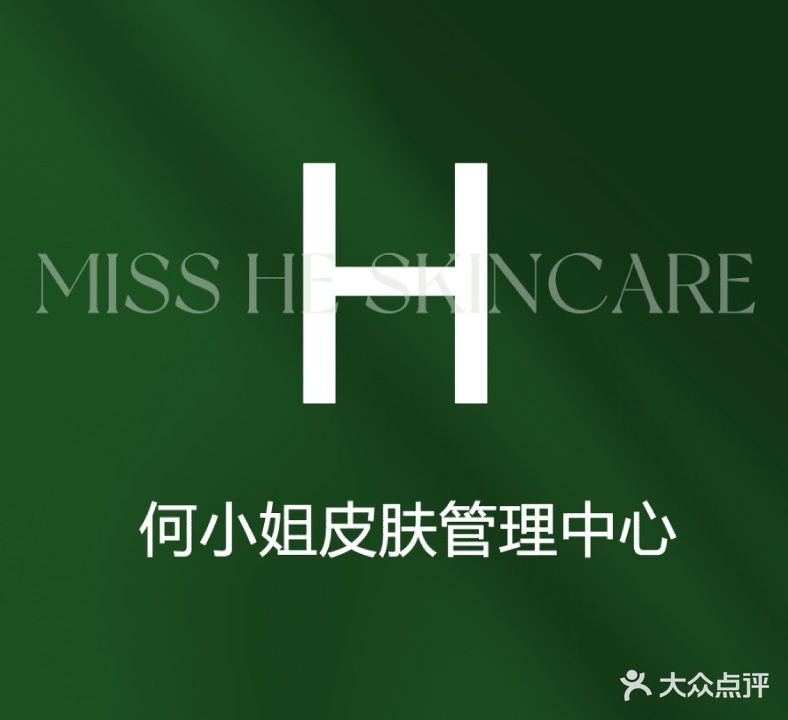 何小姐的皮肤管理中心(九洲第五郡店)
