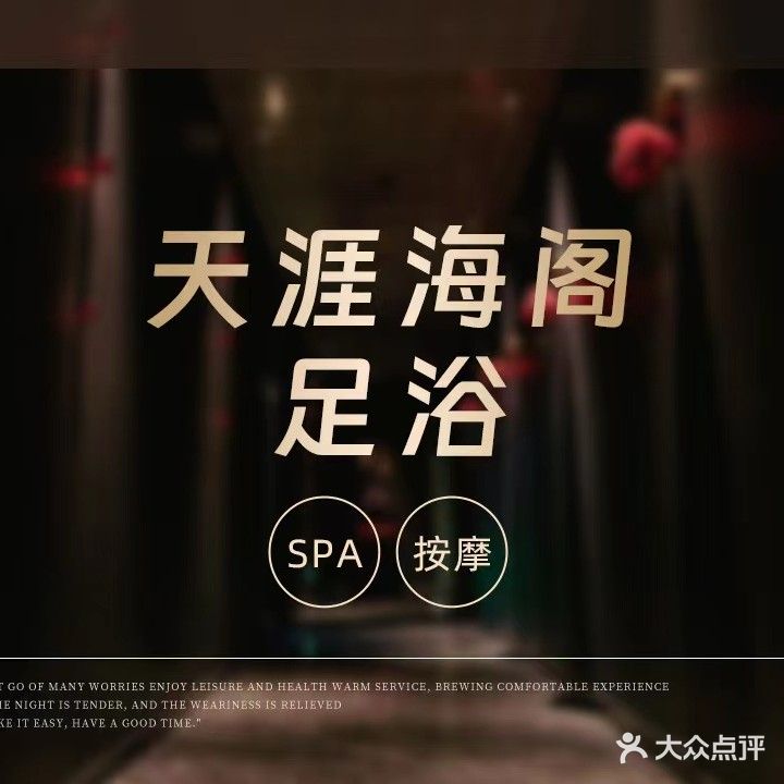 天涯海阁会所