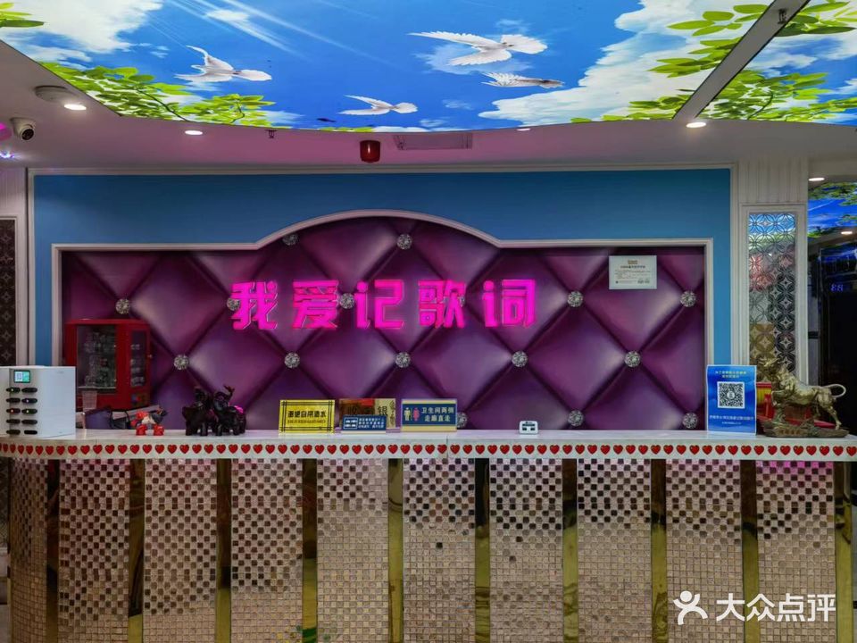 我爱记歌词量KTV(瓦特路店)