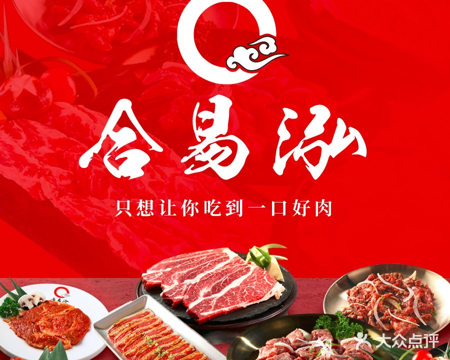 合易泓烤肉(北海店)