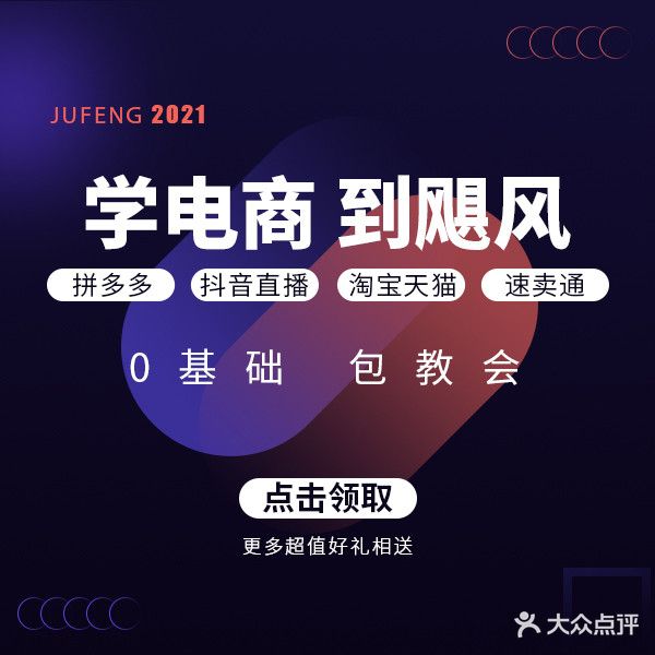 浙江省义乌市飓风电商学院(青口总院)