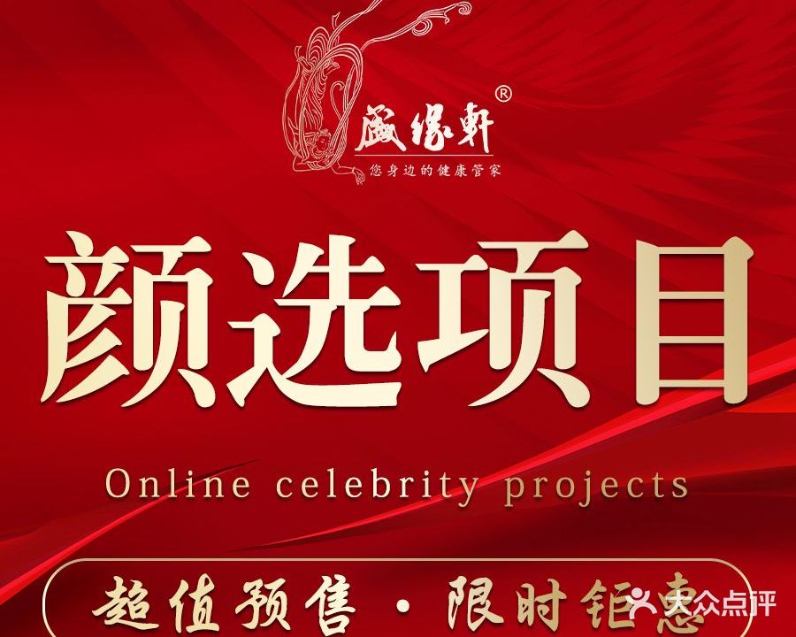 盛缘轩亚健康调理(皓月财富店)