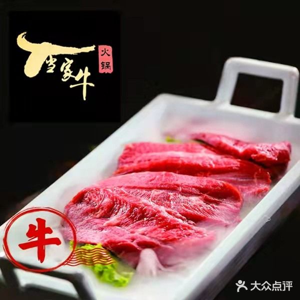 当家牛火锅