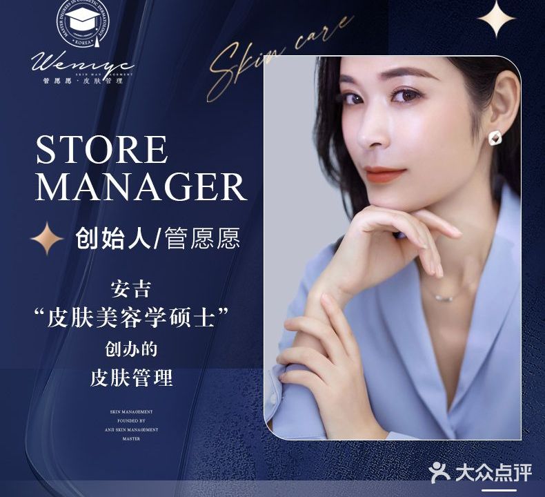 管愿愿皮肤管理