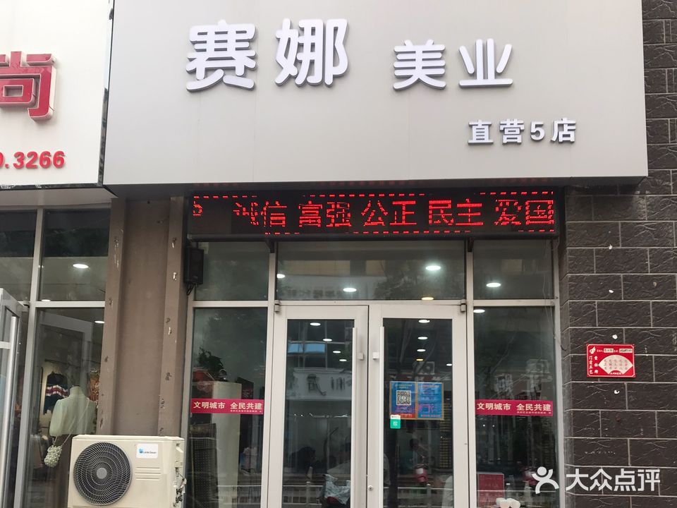 赛娜美业(九州直营5店)