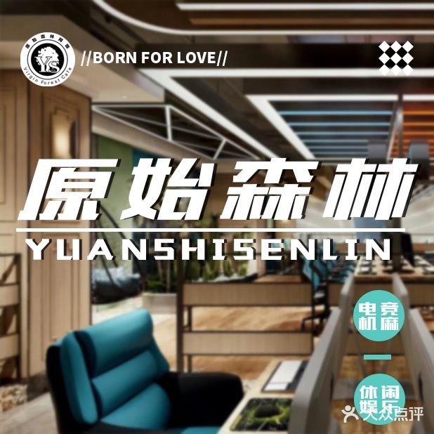原始森林网咖·台球(三号线广场店)