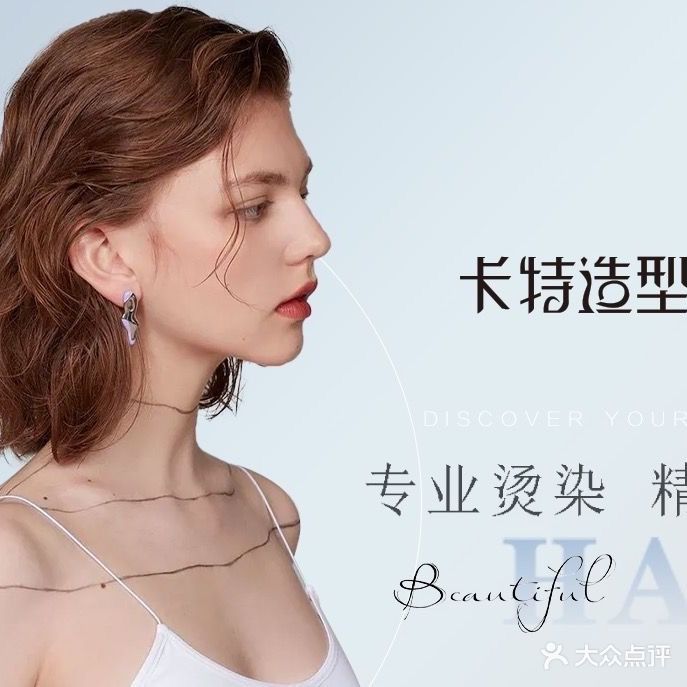 卡特造型(云顶雅园店)