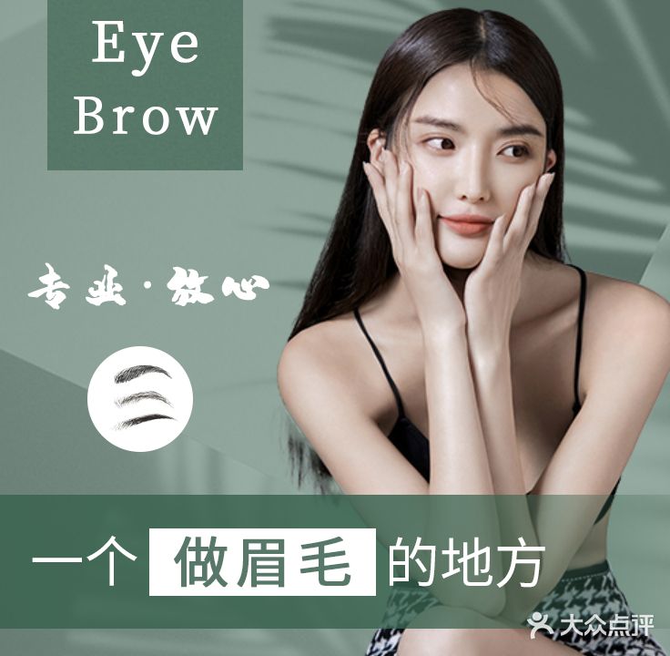 一个做眉毛的地方