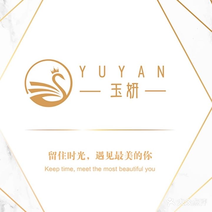 玉妍SPA美容养生私人会所(万象店)