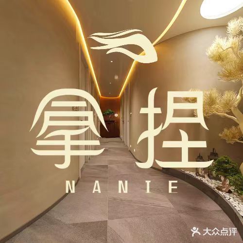 拿捏SPA(九江快乐城店)