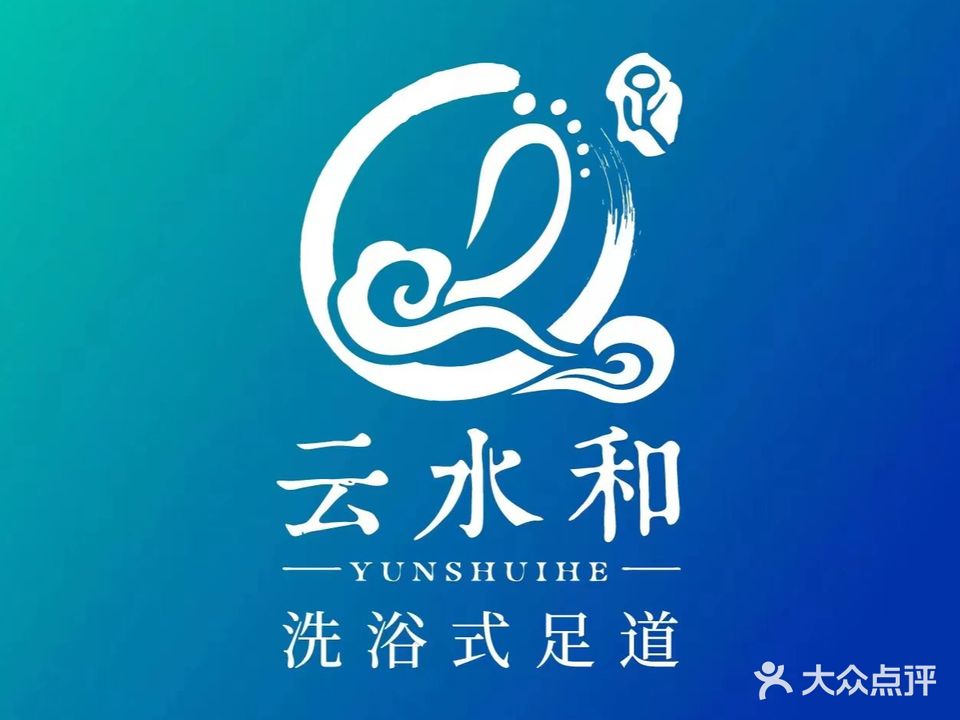 云水和·乐水汇(眼明泉店)