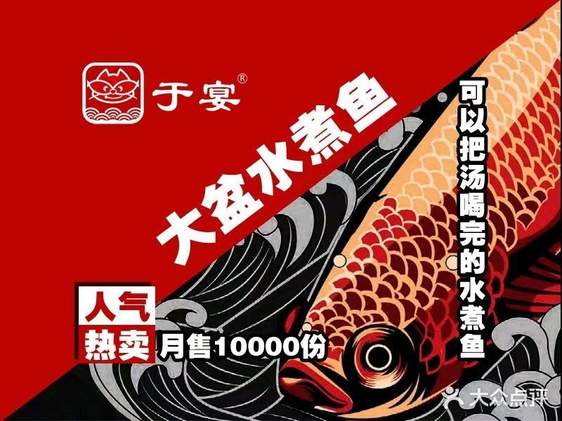 于宴·水煮活鱼(莲前西路店)