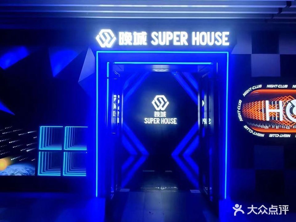 晚城SUPER HOUSE酒吧