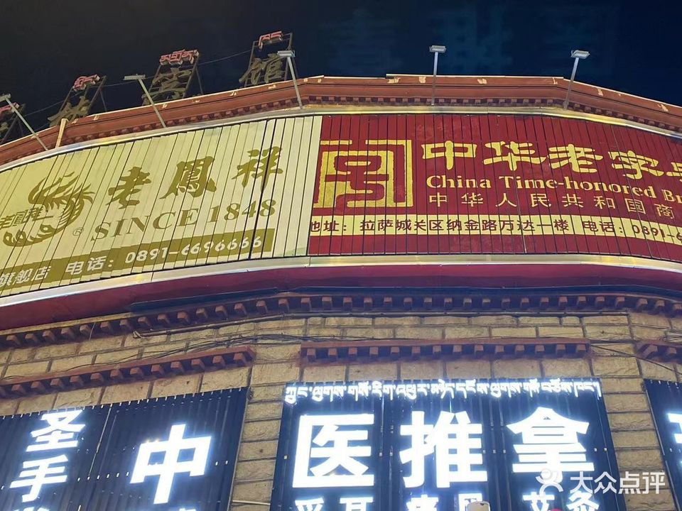 御手堂中医按摩理疗馆