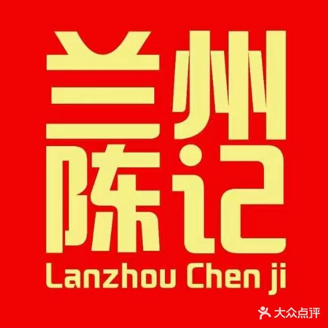 兰州陈记牛肉面(东方名人国际大酒店店)