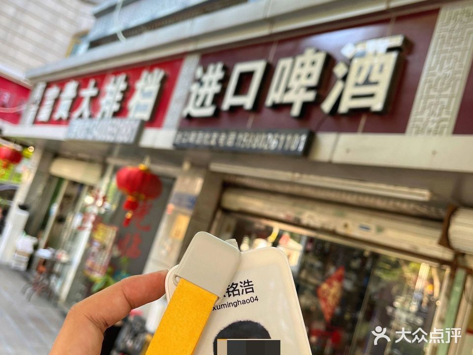 进口啤酒(金尚路分店)